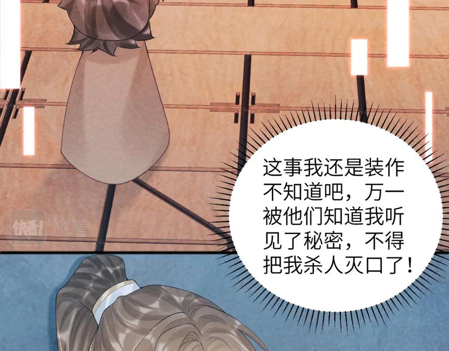 病态诱捕 第22话 他的过往 第40页