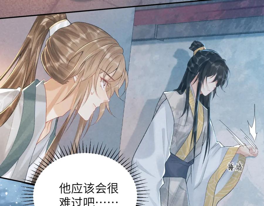 病态诱捕 第22话 他的过往 第43页