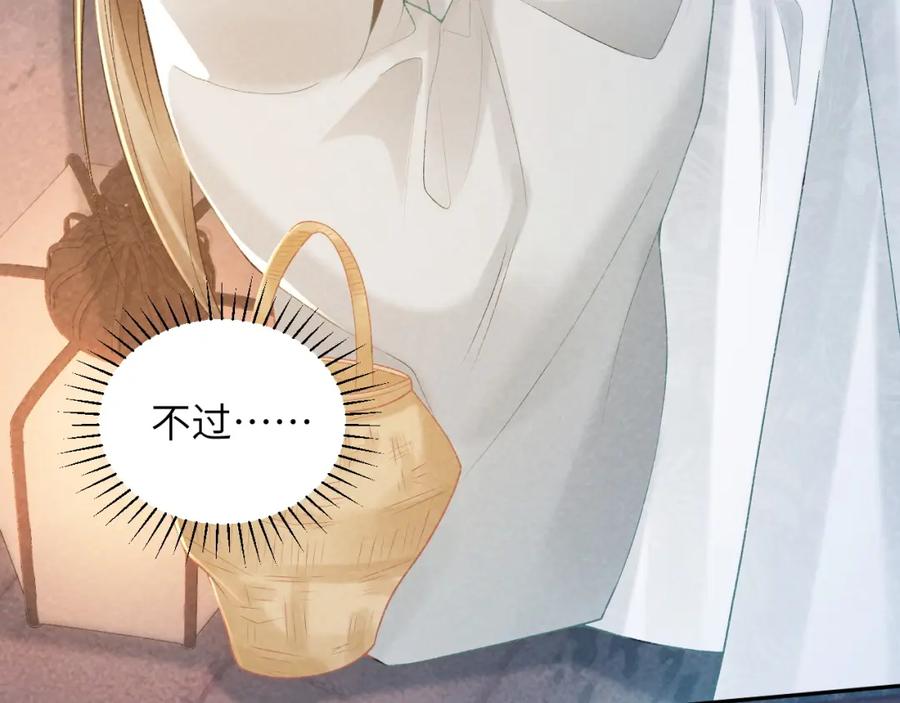 病态诱捕 第22话 他的过往 第42页