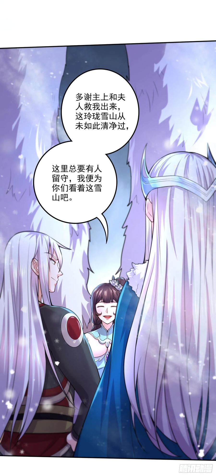 《总有道侣逼我双修》第214话 接如雪回家 第34页