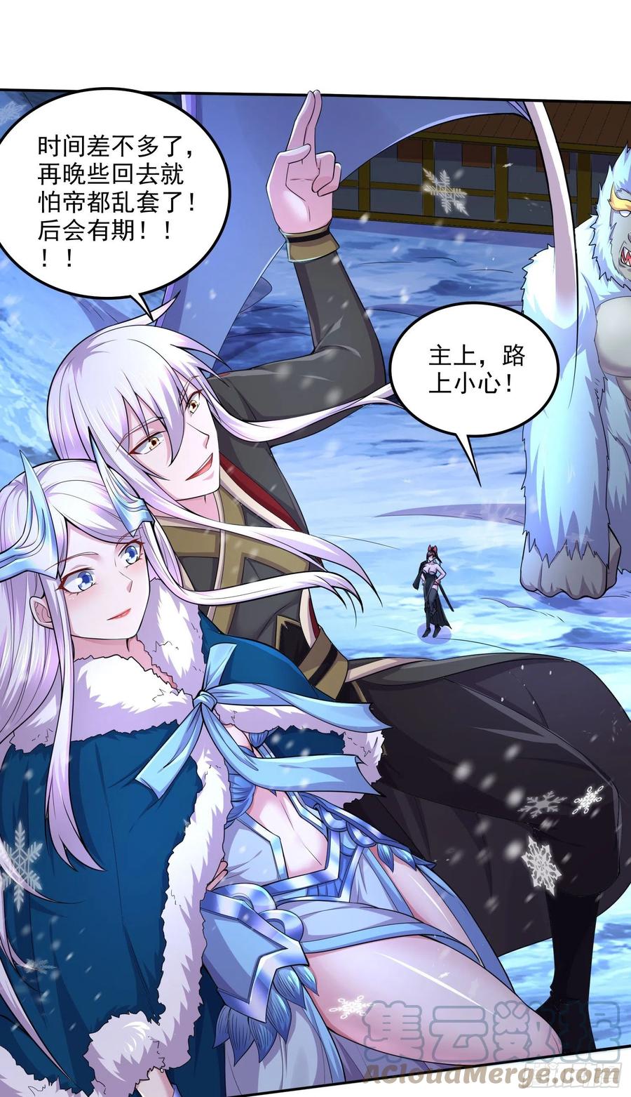《总有道侣逼我双修》第214话 接如雪回家 第37页