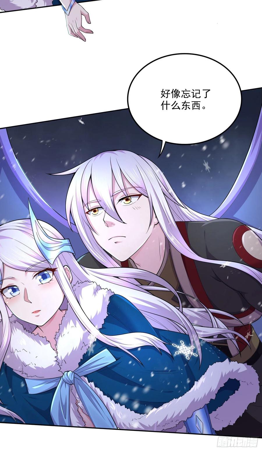 《总有道侣逼我双修》第214话 接如雪回家 第38页