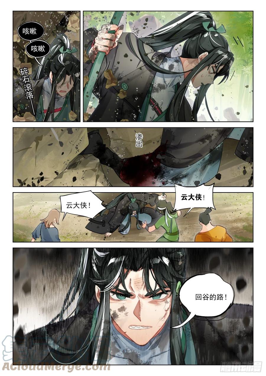 猫箱反转 112 化春泥（2）（上） 第11页