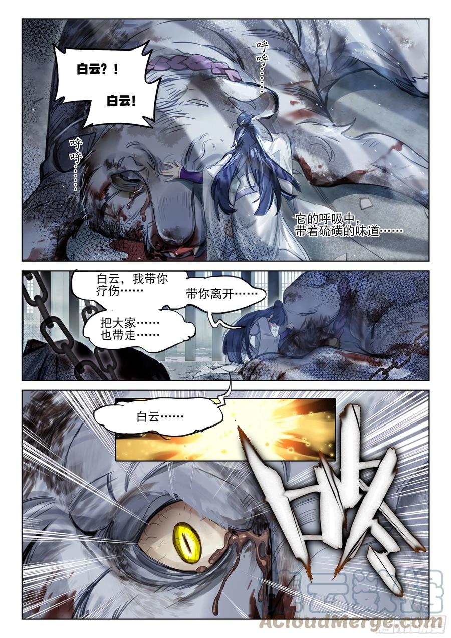 猫箱反转 114 化春泥（4）（下） 第8页