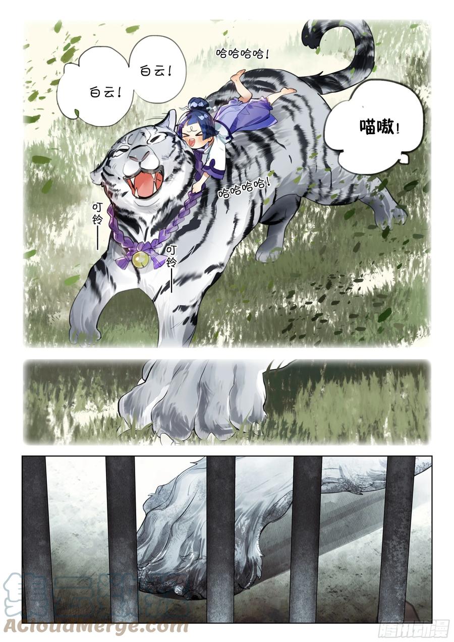 猫箱反转 114 化春泥（4）（下） 第5页