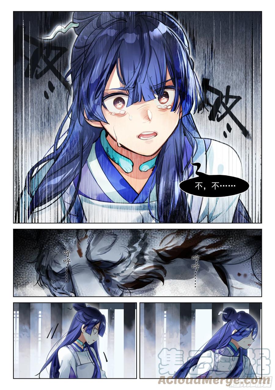 猫箱反转 114 化春泥（4）（下） 第7页