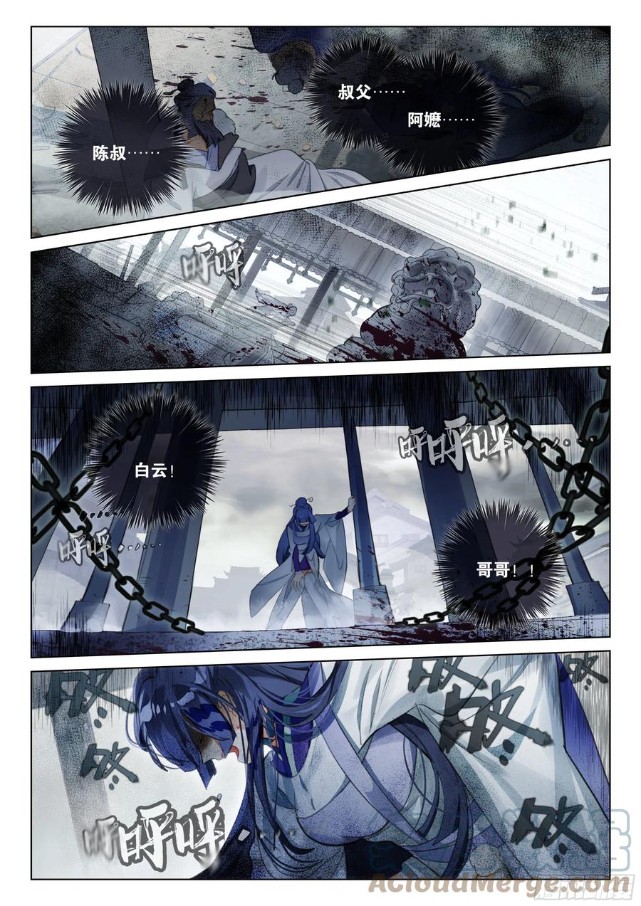 猫箱反转 114 化春泥（4）（下） 第4页