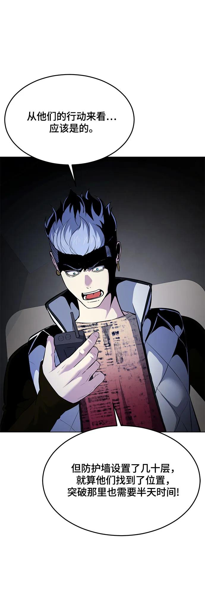 死神少年 - [第2部] 第89话 无法逾越的墙 - 第108张图