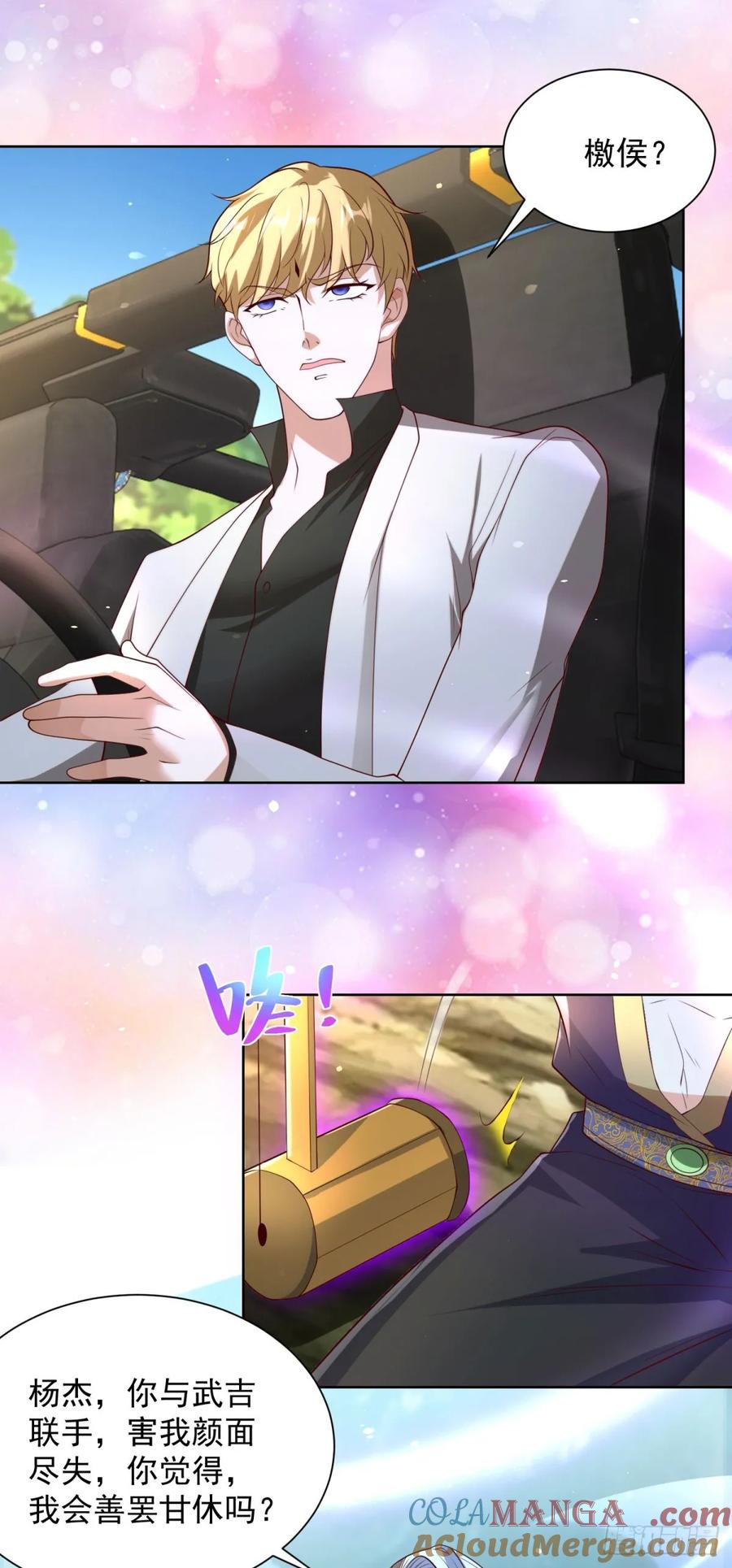 大反派 第249话 天之骄子不容小觑 第13页