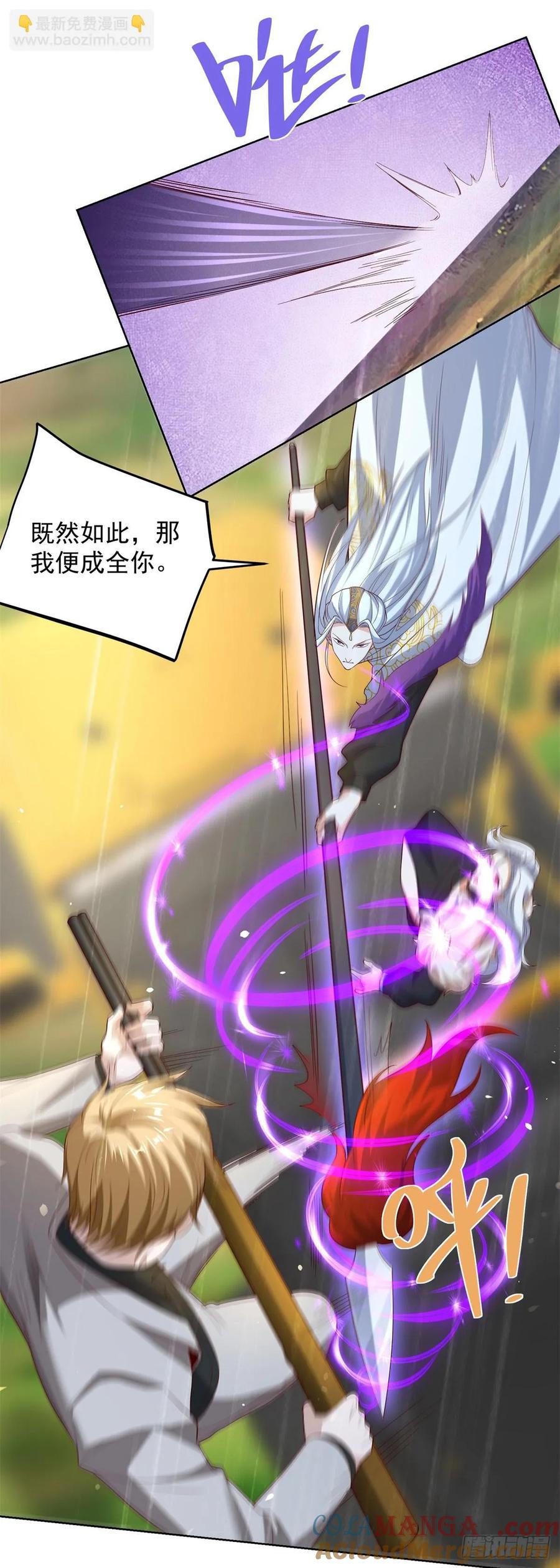 大反派 第249话 天之骄子不容小觑 第21页