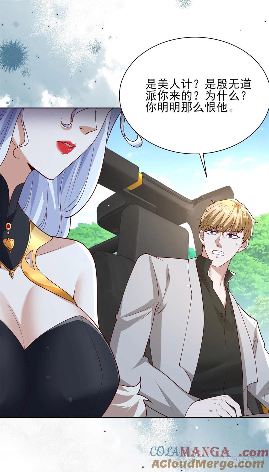 大反派 第249话 天之骄子不容小觑 第15页