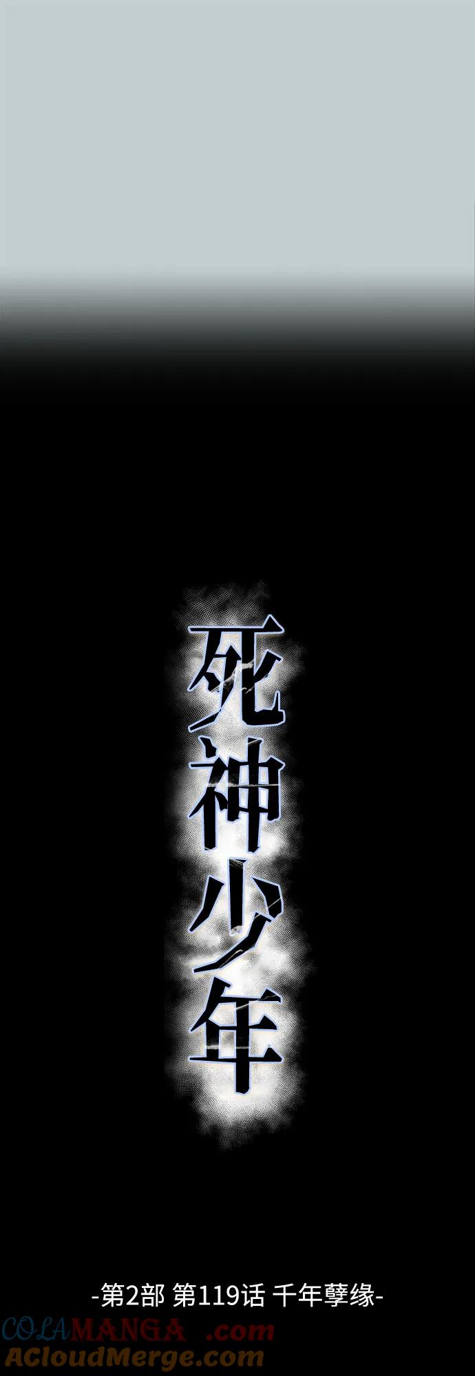 死神少年 - [第2部] 第119话 千年孽缘 - 第37张图