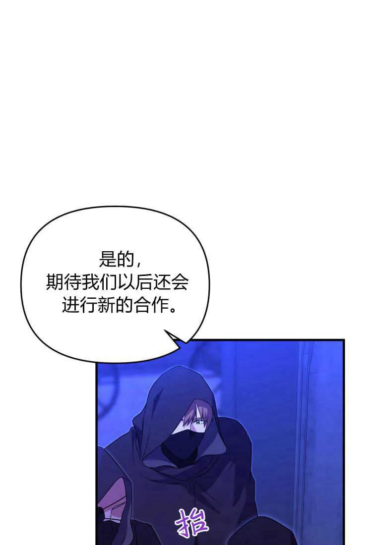成为苏尔坦珍爱的猫咪 第32话 第52页