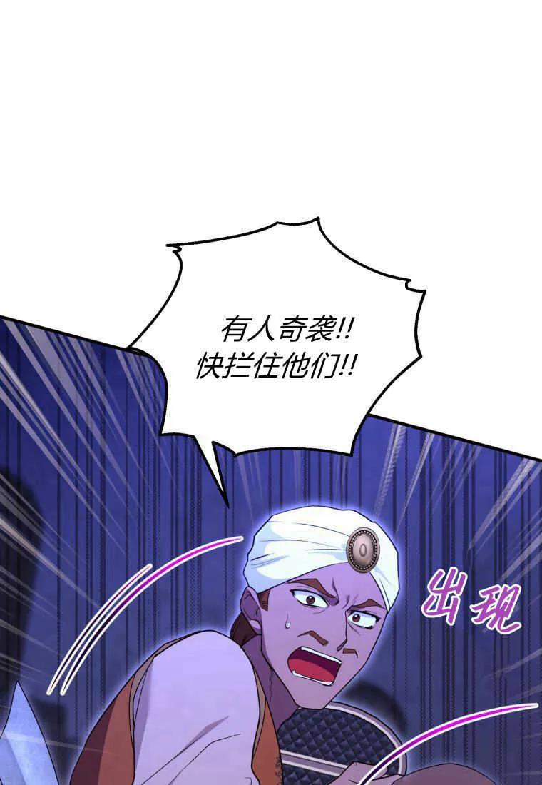 成为苏尔坦珍爱的猫咪 第32话 第58页