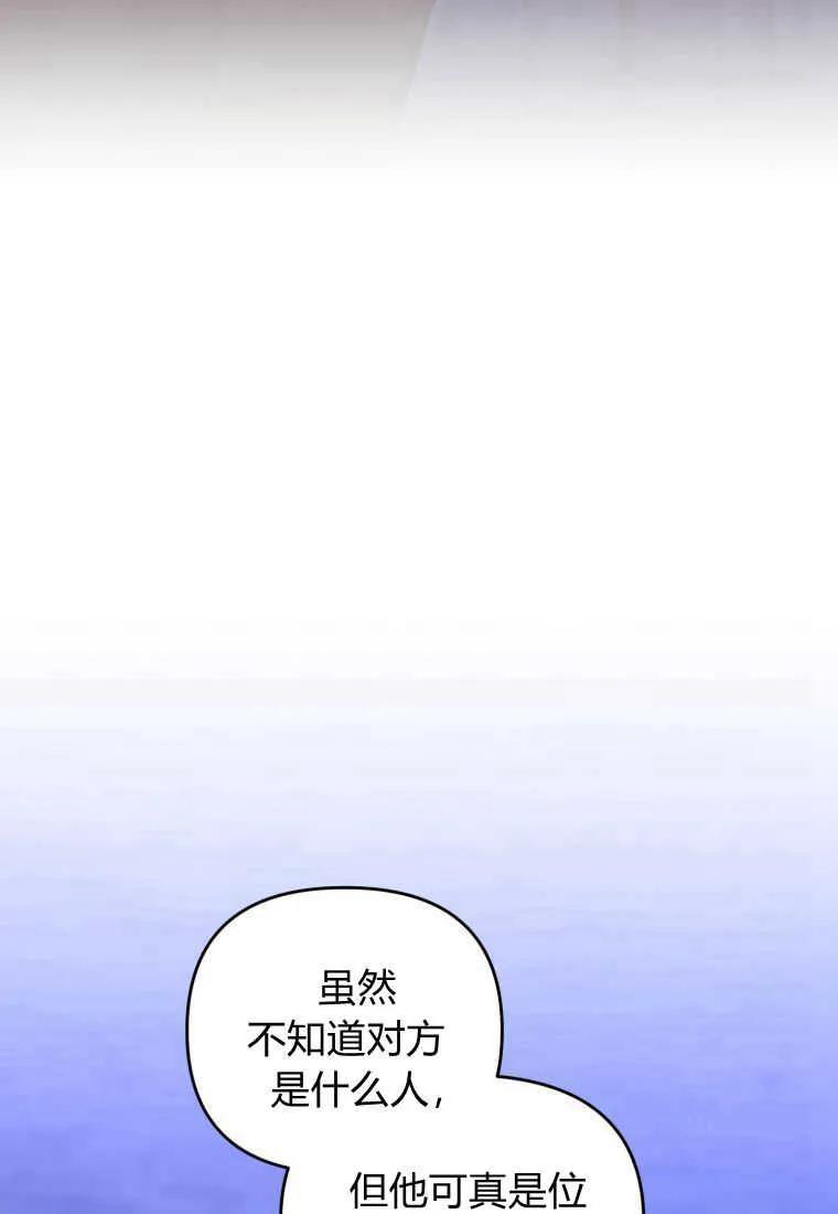 成为苏尔坦珍爱的猫咪 第32话 第48页