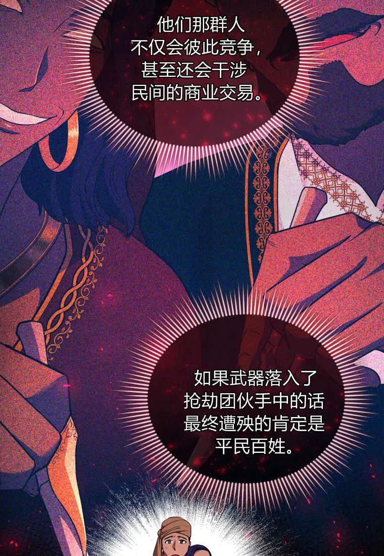 成为苏尔坦珍爱的猫咪 第32话 第43页