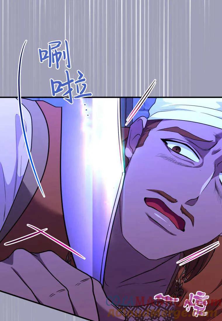 成为苏尔坦珍爱的猫咪 第32话 第69页