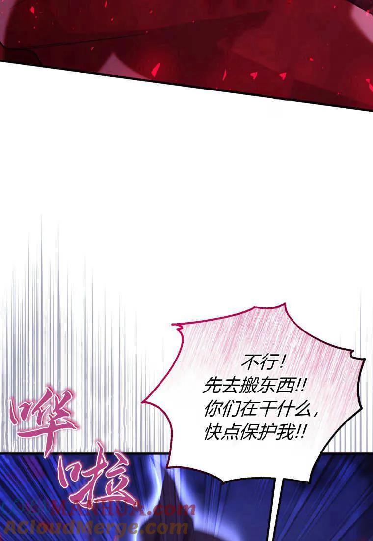 成为苏尔坦珍爱的猫咪 第32话 第61页