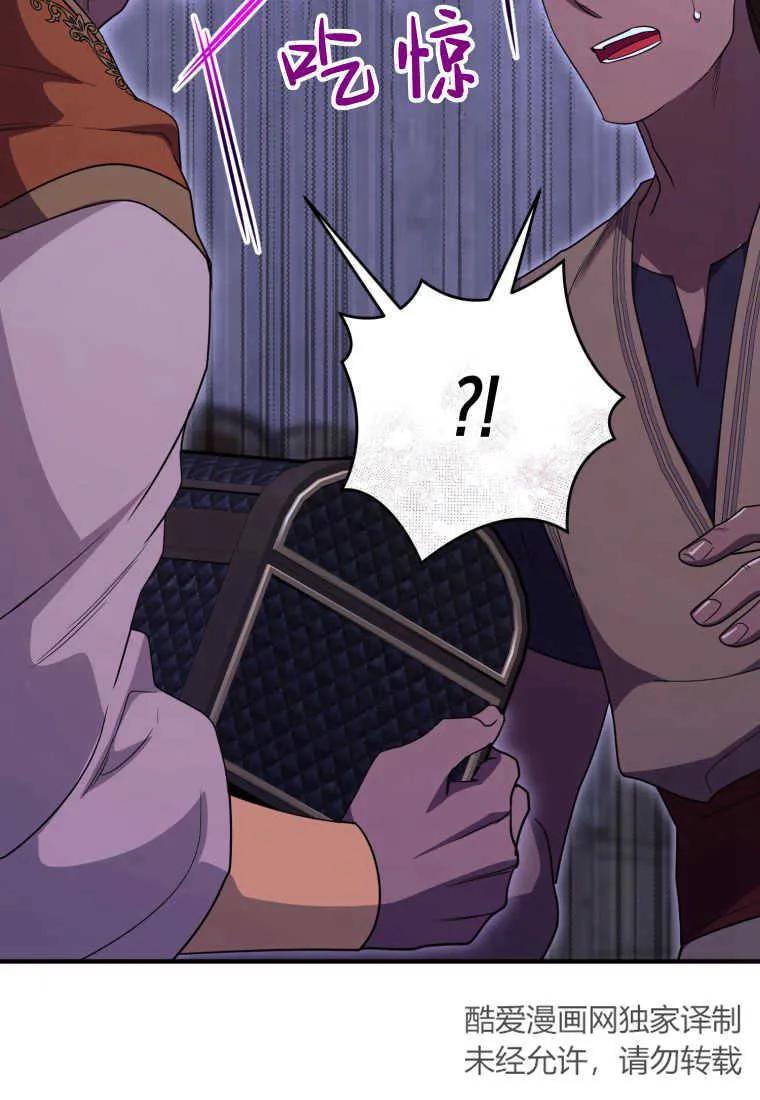 成为苏尔坦珍爱的猫咪 第32话 第55页