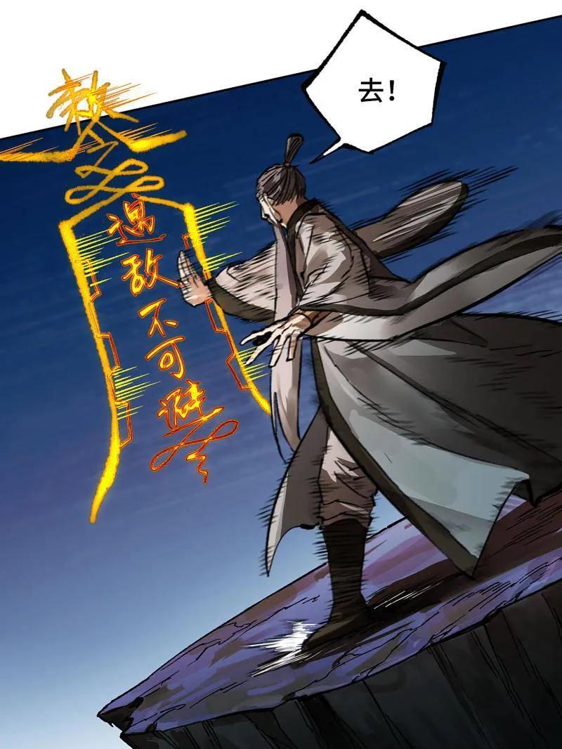 传武 第473话 第三卷 156 暗日 第57页