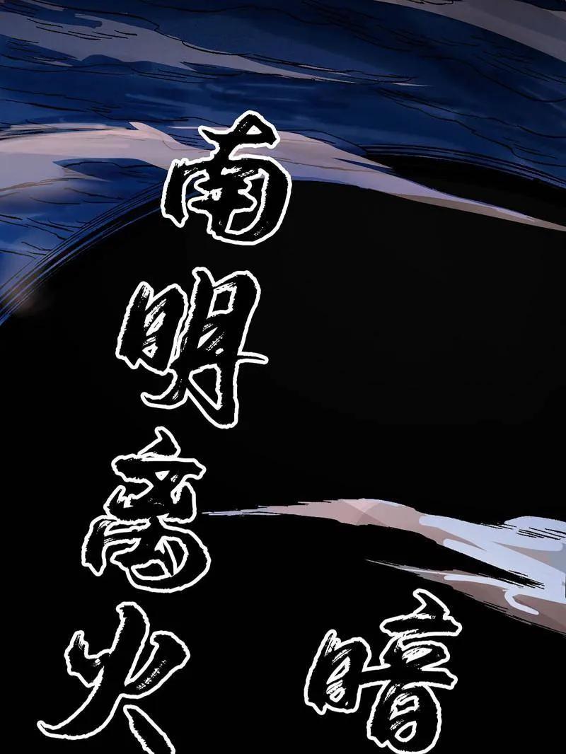 传武 第473话 第三卷 156 暗日 第51页