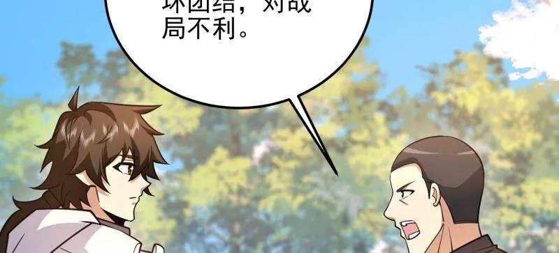 第一序列 第478话 477 坚守阵地 第88页