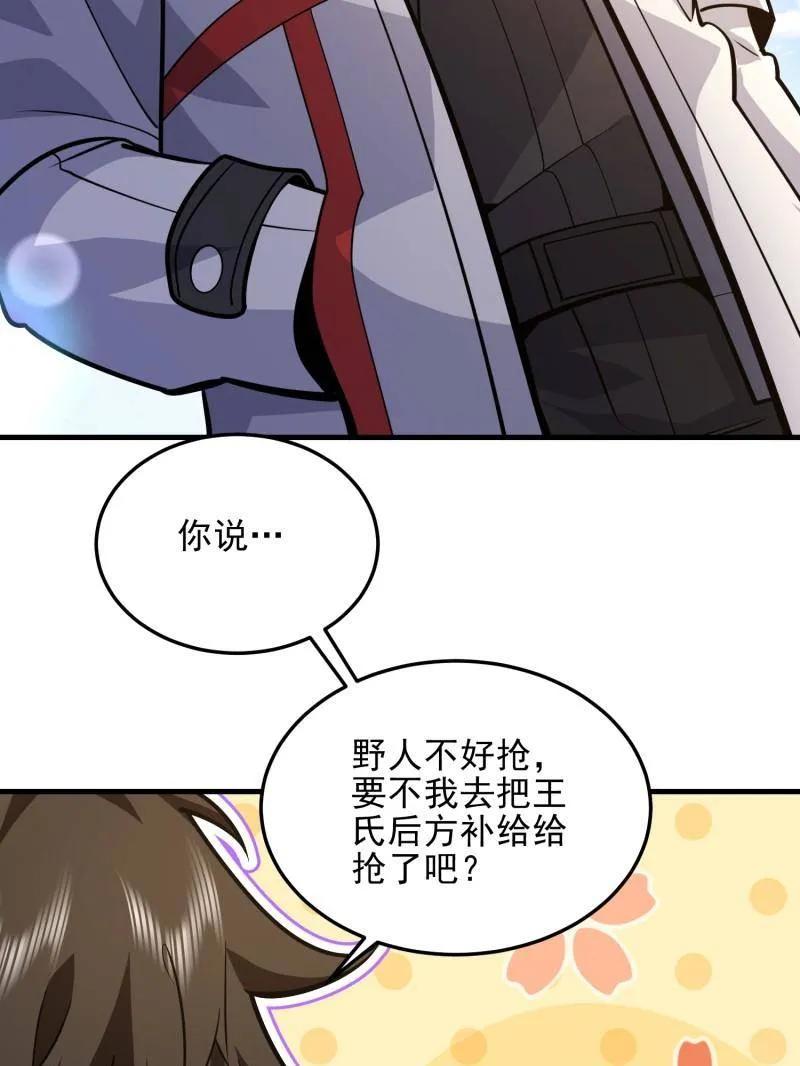第一序列 第478话 477 坚守阵地 第83页