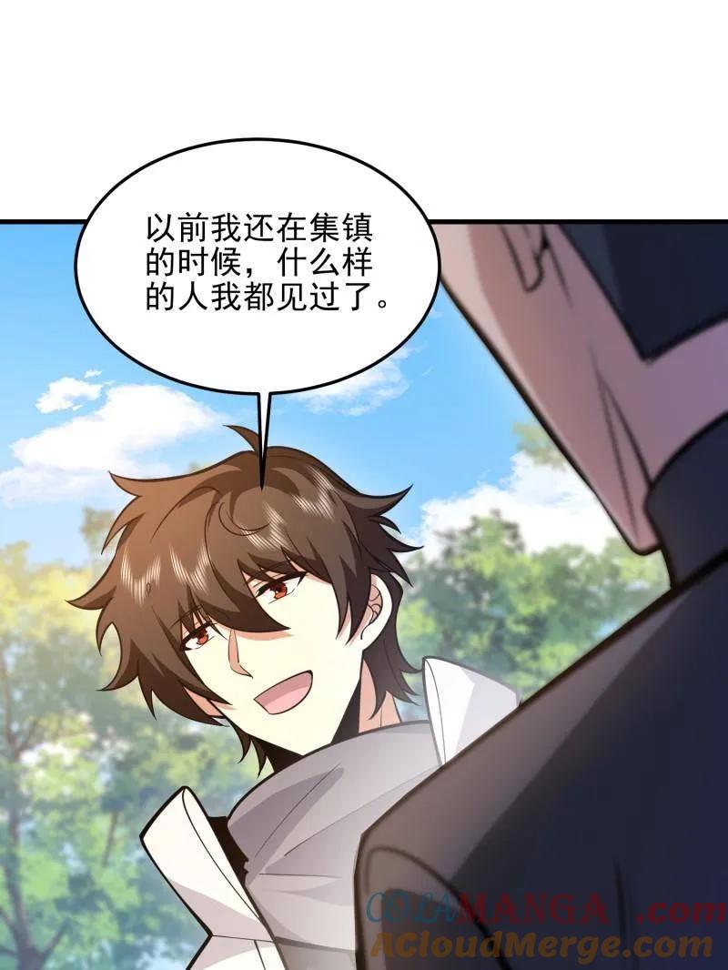 第一序列 第478话 477 坚守阵地 第77页
