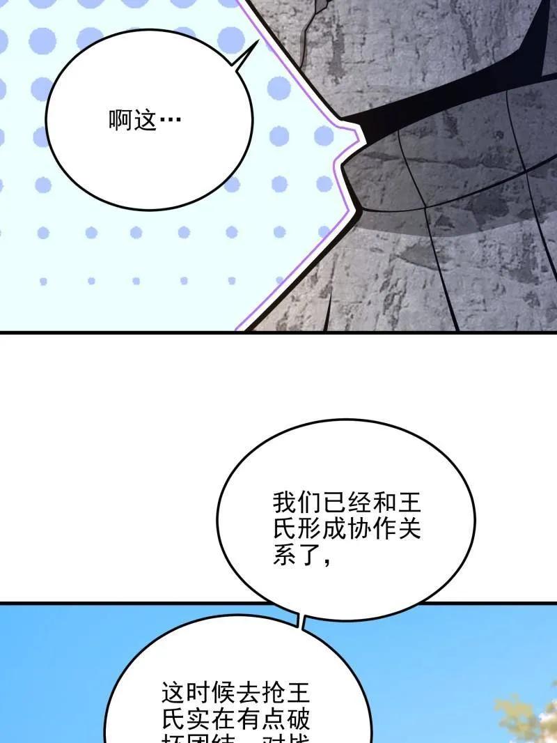 第一序列 第478话 477 坚守阵地 第87页