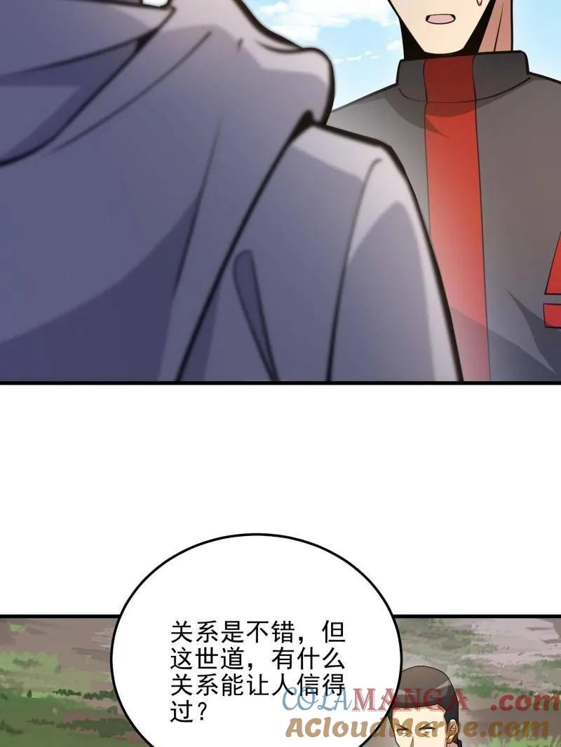 第一序列 第478话 477 坚守阵地 第73页