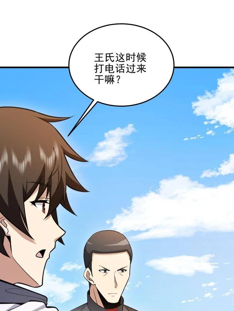 第一序列 第478话 477 坚守阵地 第95页