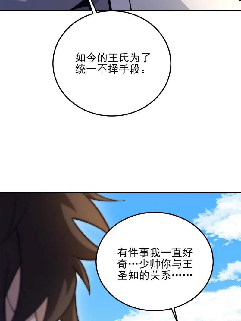 第一序列 第478话 477 坚守阵地 第71页