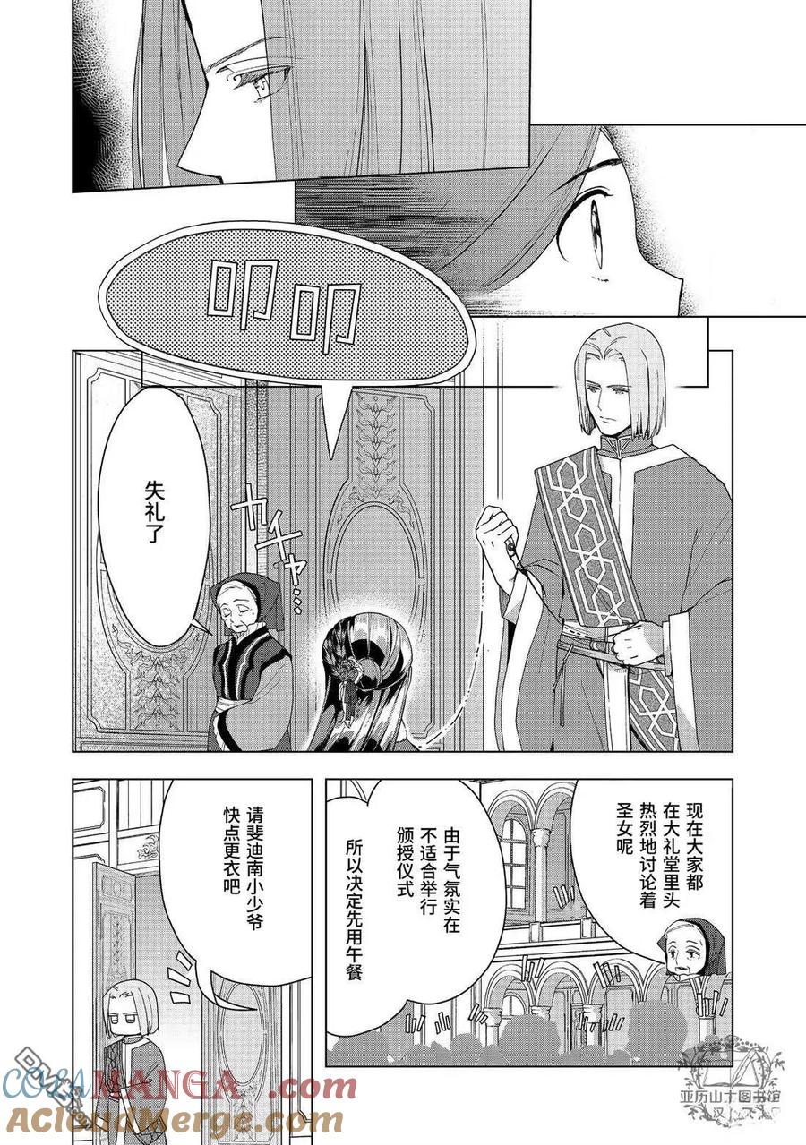 《爱书的下克上（第3部）》第45话 第19页