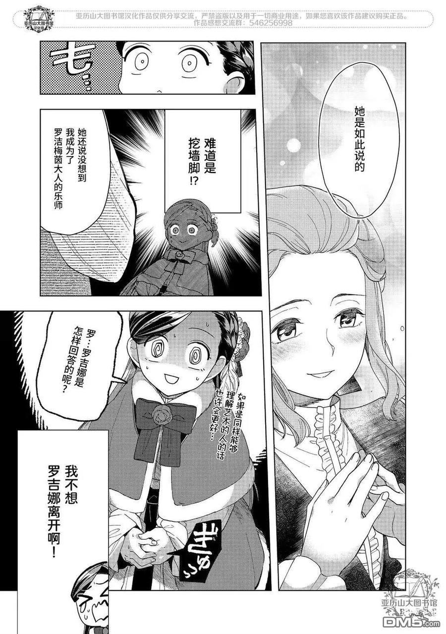 《爱书的下克上（第3部）》第45话 第24页