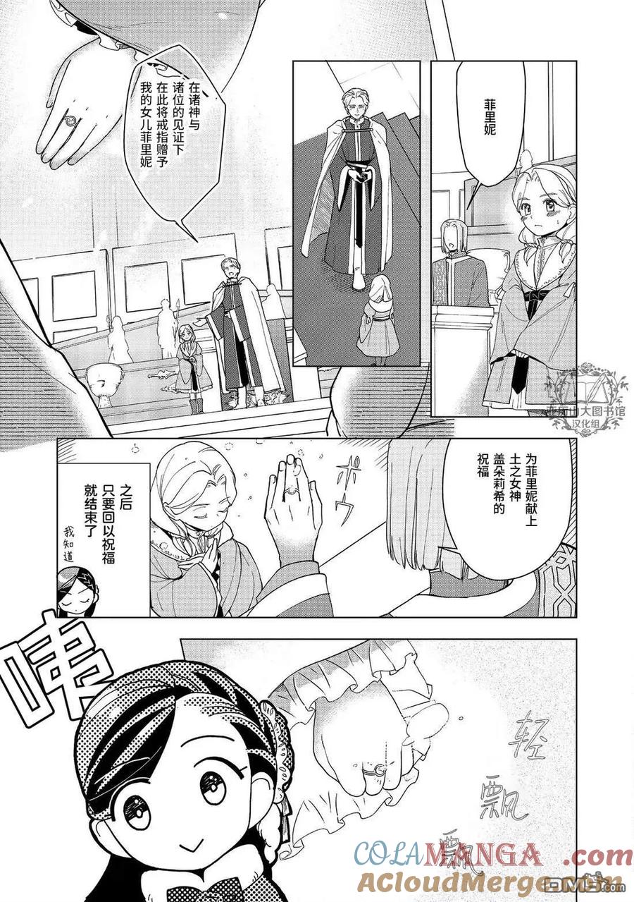 《爱书的下克上（第3部）》第45话 第3页
