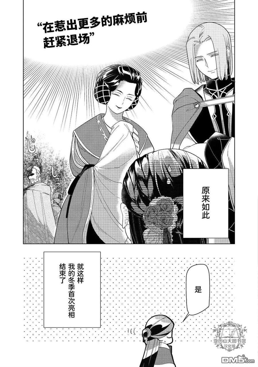 《爱书的下克上（第3部）》第45话 第30页