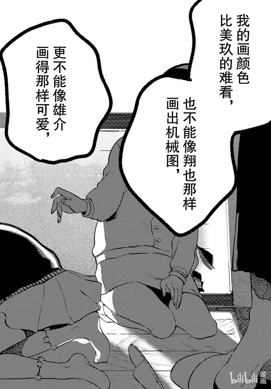 《Blue Period》47 颤抖的笔尖 第24页