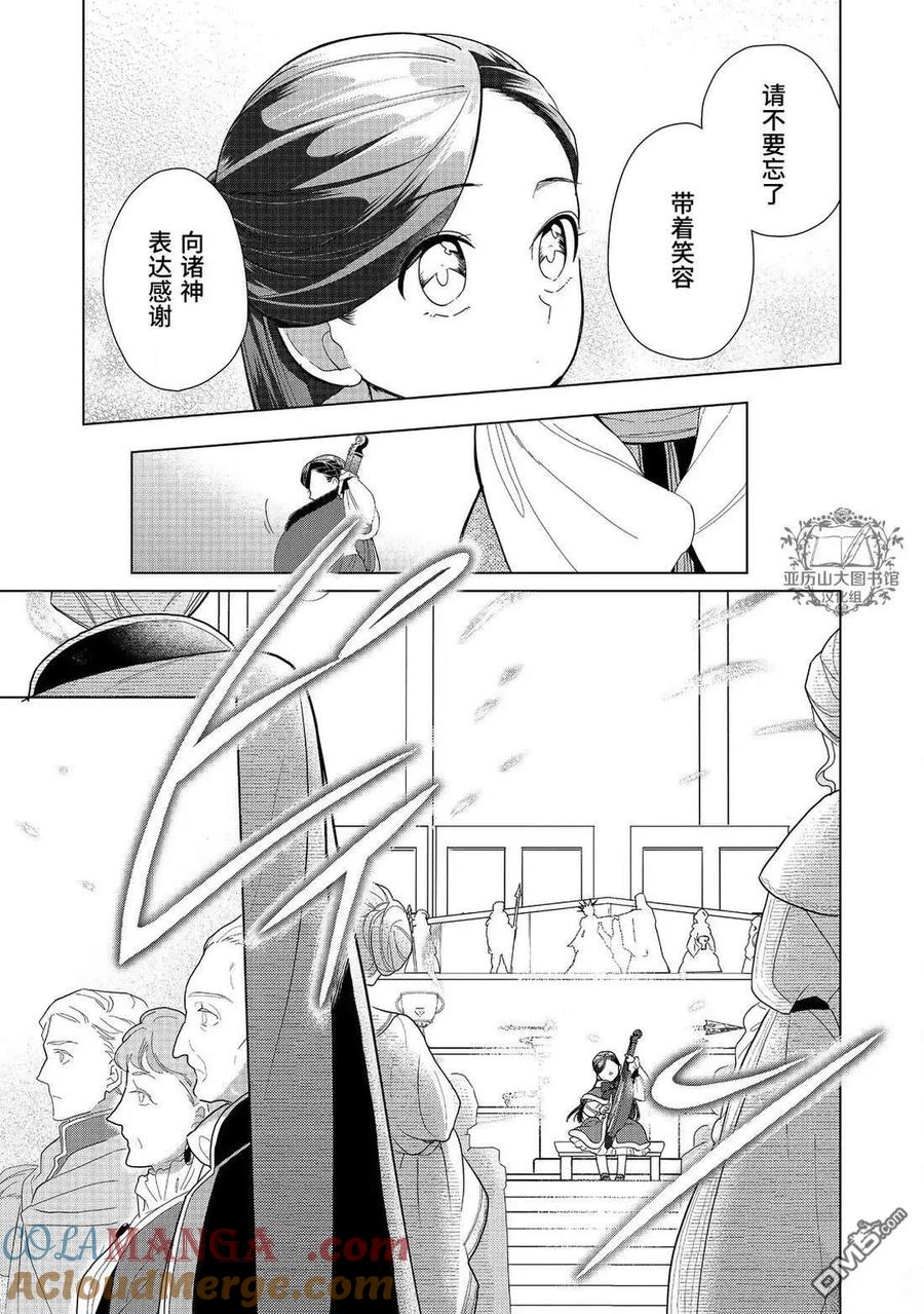 《爱书的下克上（第3部）》第45话 第11页