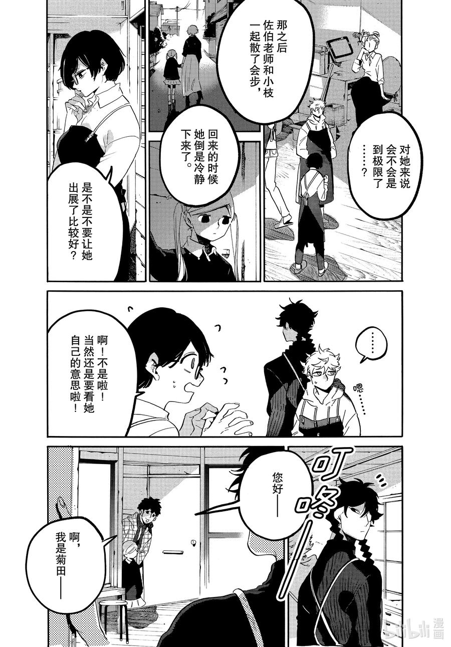 《Blue Period》47 颤抖的笔尖 第27页