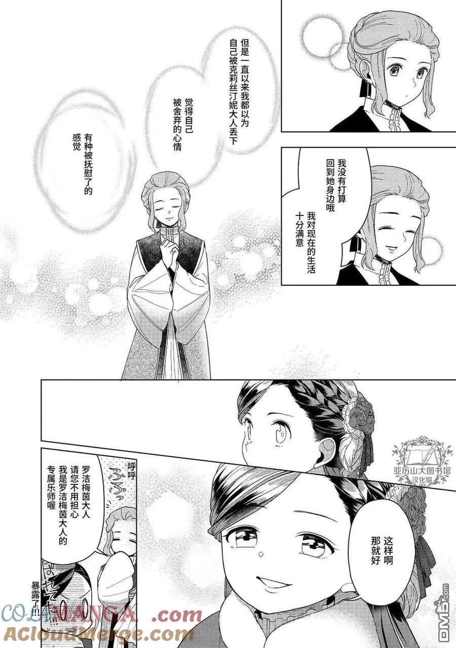《爱书的下克上（第3部）》第45话 第25页
