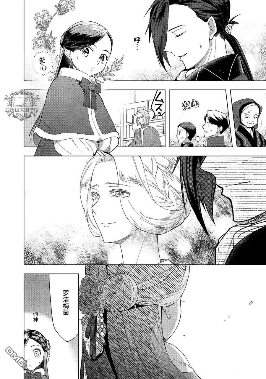 《爱书的下克上（第3部）》第45话 第10页