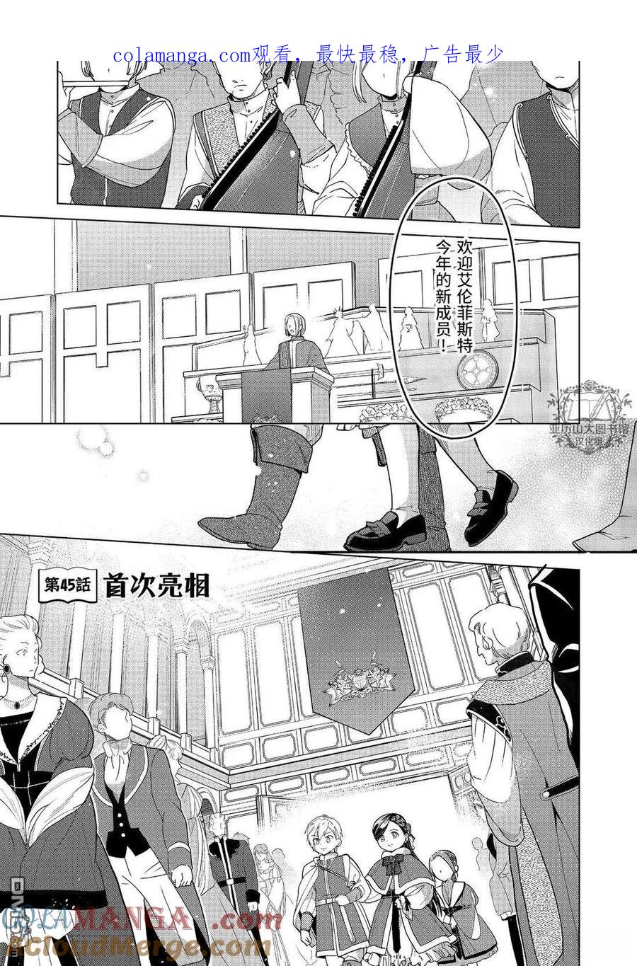 《爱书的下克上（第3部）》第45话 第1页