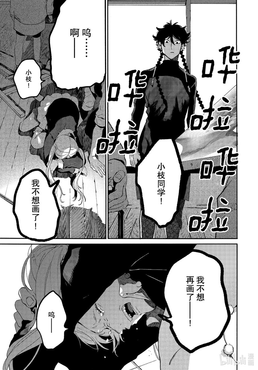 《Blue Period》47 颤抖的笔尖 第23页