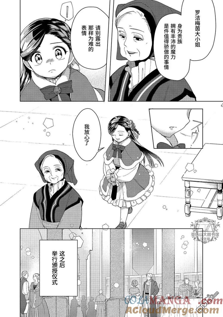《爱书的下克上（第3部）》第45话 第21页