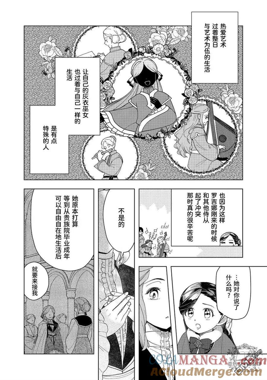 《爱书的下克上（第3部）》第45话 第23页