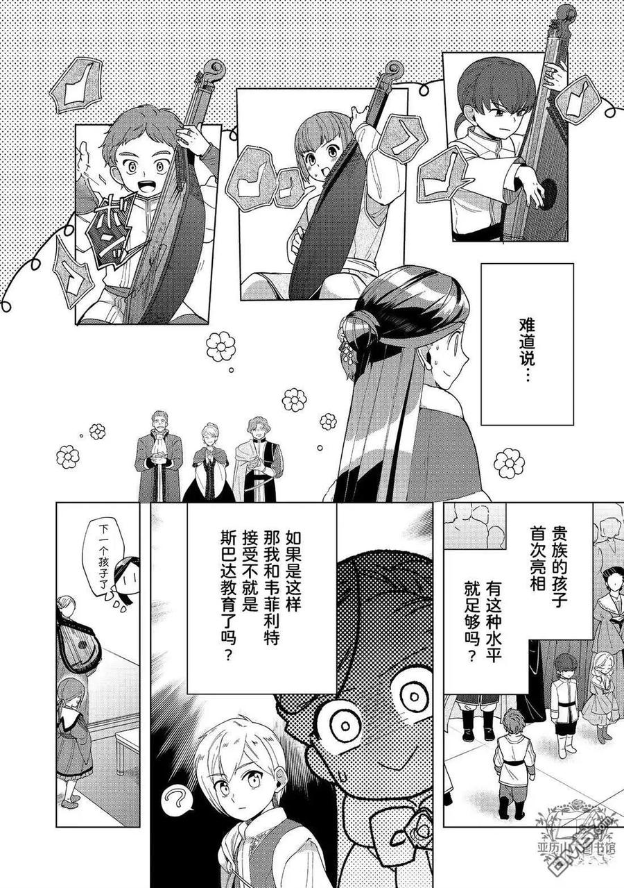 《爱书的下克上（第3部）》第45话 第6页
