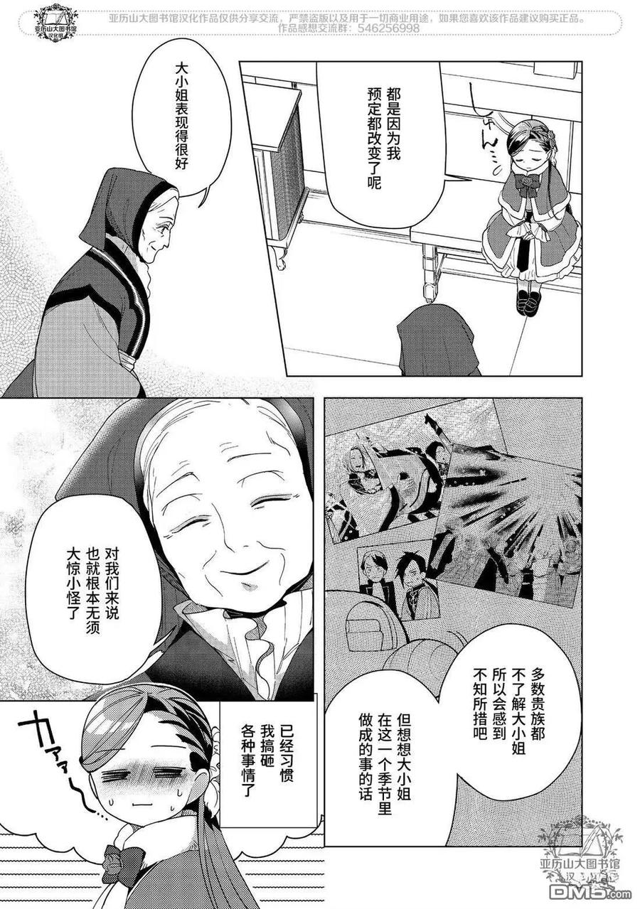 《爱书的下克上（第3部）》第45话 第20页