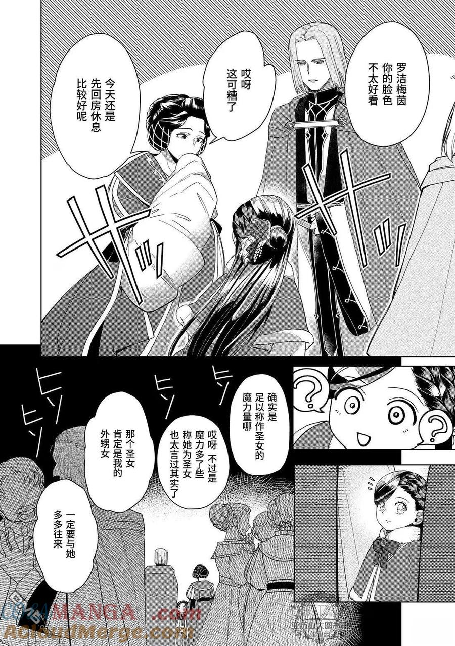 《爱书的下克上（第3部）》第45话 第29页