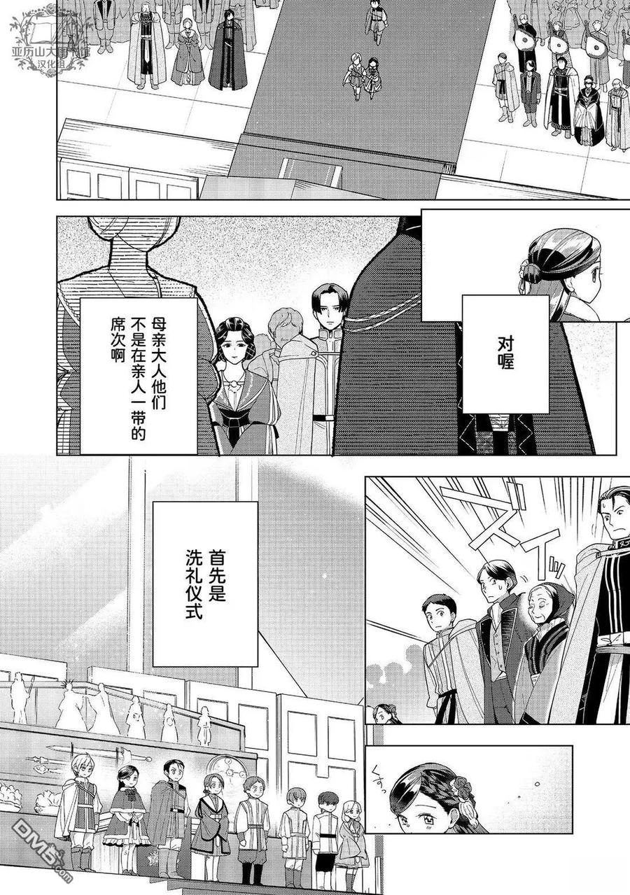 《爱书的下克上（第3部）》第45话 第2页