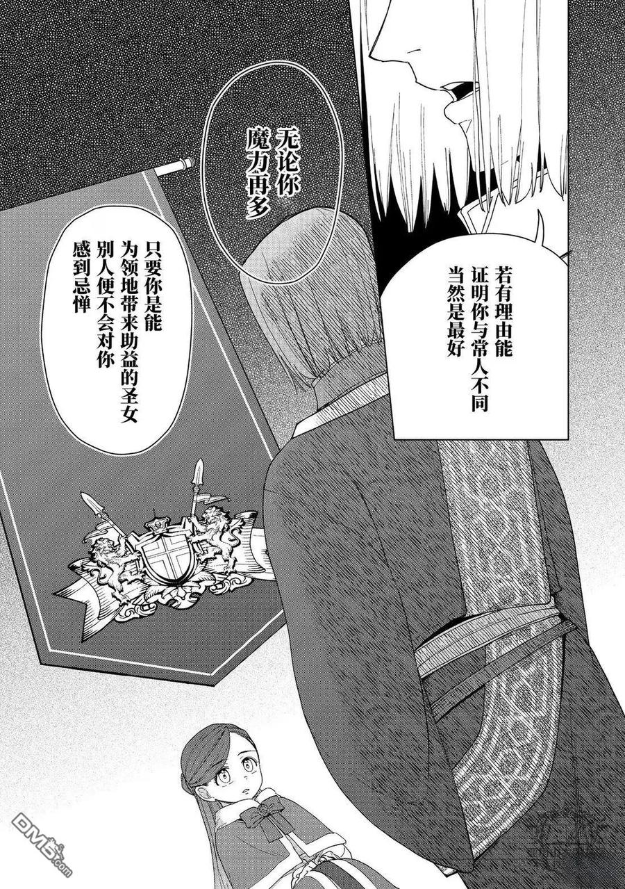 《爱书的下克上（第3部）》第45话 第18页